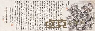 陈璞 山水 镜心 29.5×88.5cm